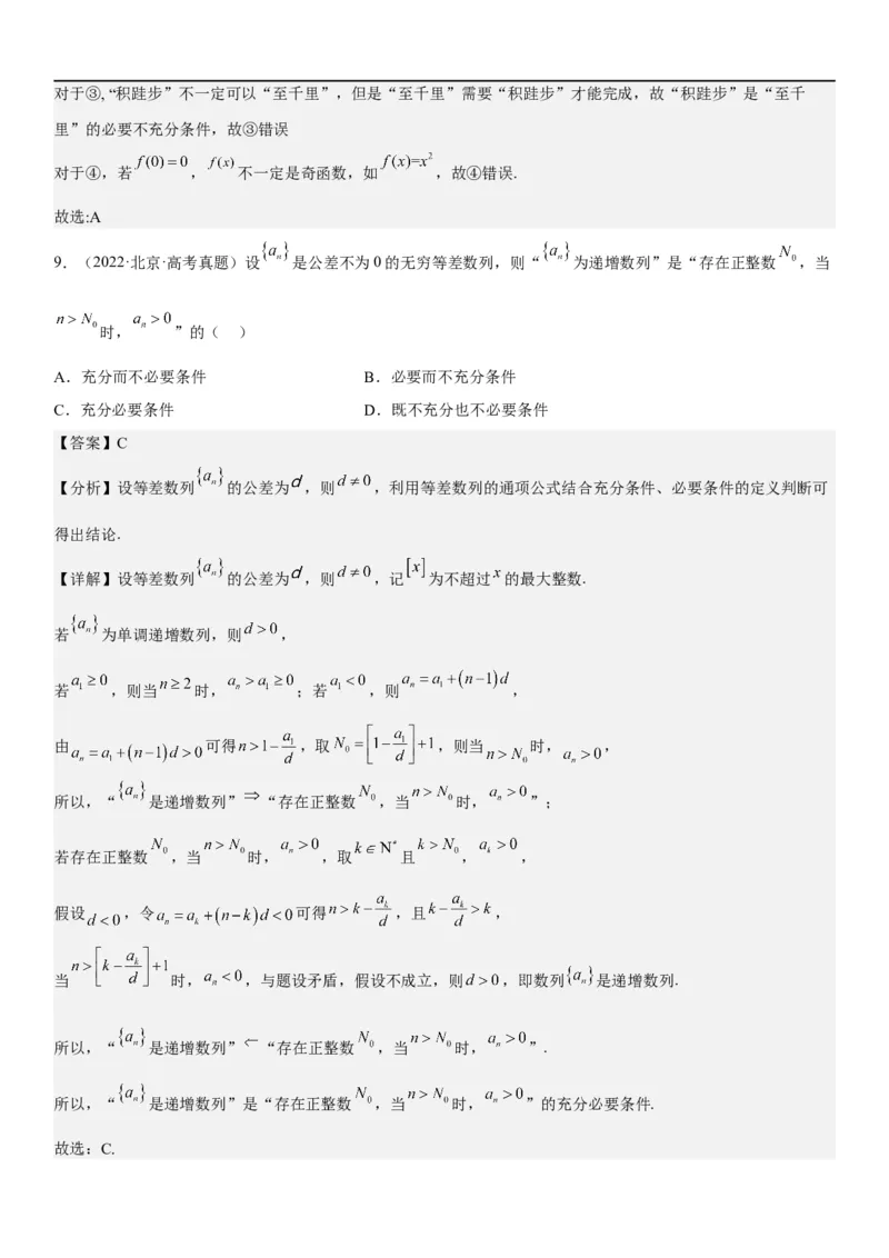解密02常用逻辑用语（解析版）_2.2025数学总复习_2023年新高考资料_二轮复习_考点2023年高考数学二轮复习讲义+训练（新高考专用）_解密02常用逻辑用语