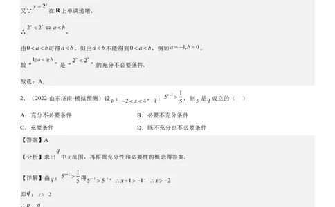 解密02常用逻辑用语（解析版）_2.2025数学总复习_2023年新高考资料_二轮复习_考点2023年高考数学二轮复习讲义+训练（新高考专用）_解密02常用逻辑用语