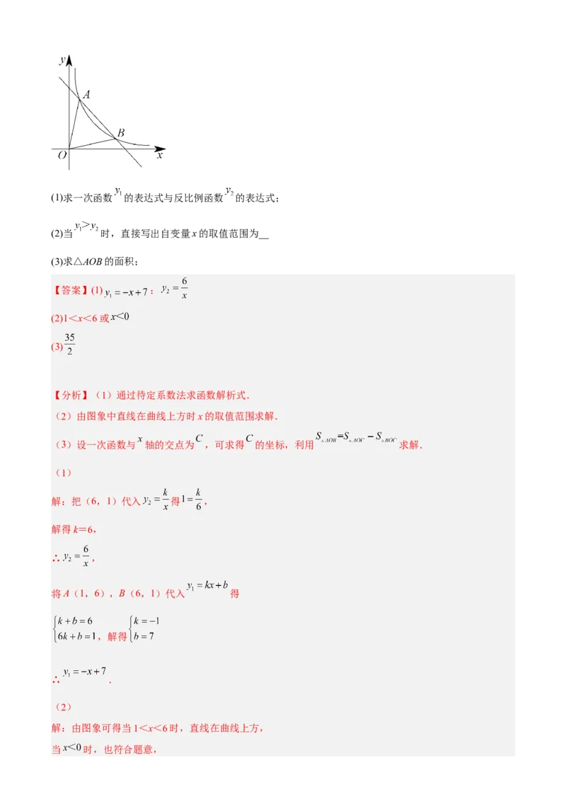 专题26.3反比例函数综合（解析版）_初中数学人教版_9下-初中数学人教版_07专项讲练_2022-2023学年九年级数学下册重点题型讲练测（人教版）