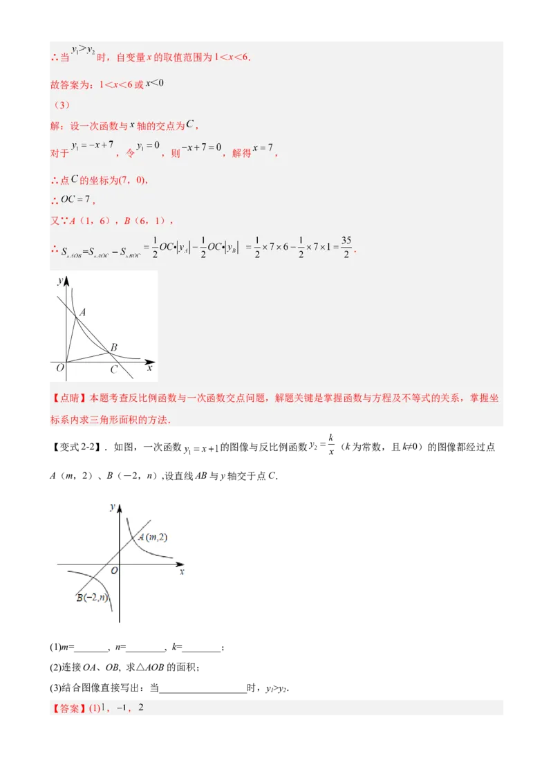 专题26.3反比例函数综合（解析版）_初中数学人教版_9下-初中数学人教版_07专项讲练_2022-2023学年九年级数学下册重点题型讲练测（人教版）