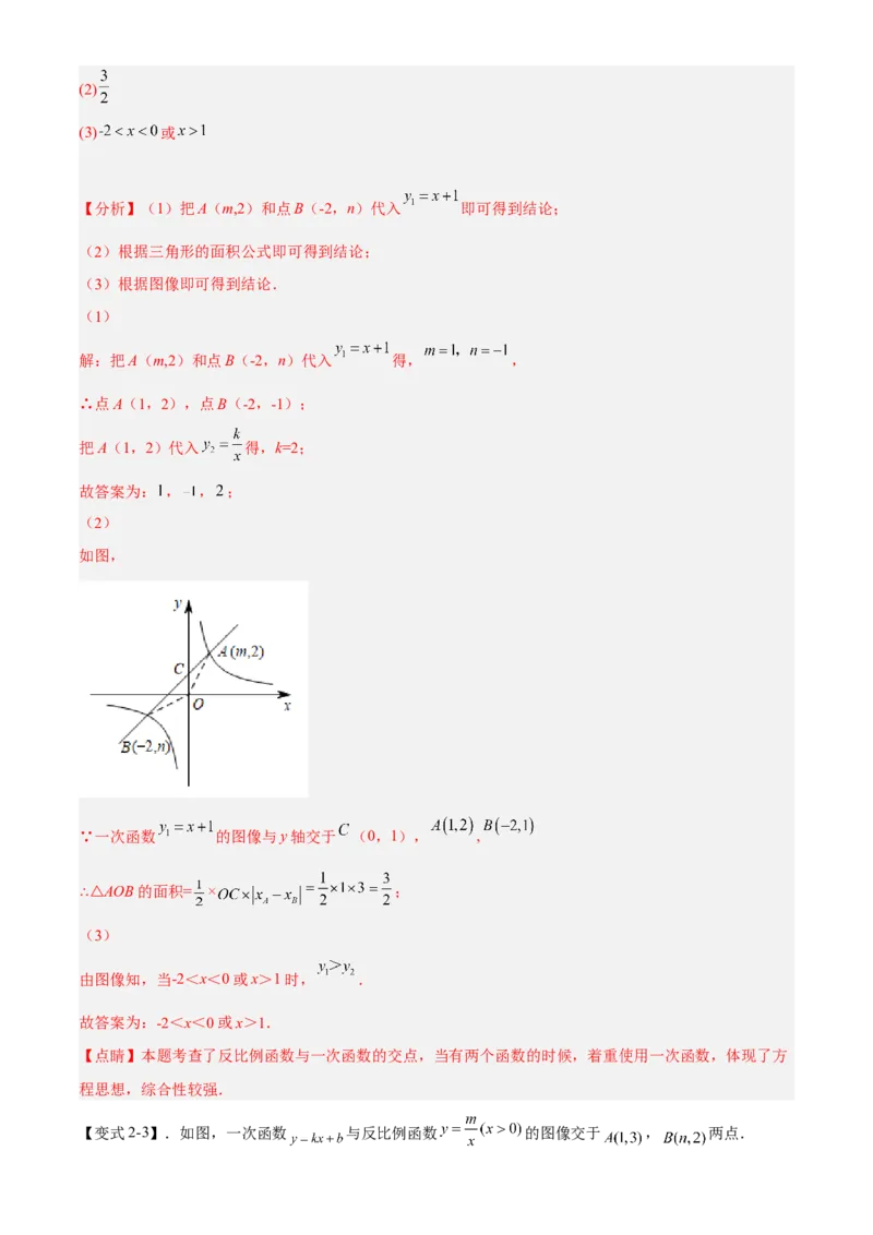 专题26.3反比例函数综合（解析版）_初中数学人教版_9下-初中数学人教版_07专项讲练_2022-2023学年九年级数学下册重点题型讲练测（人教版）