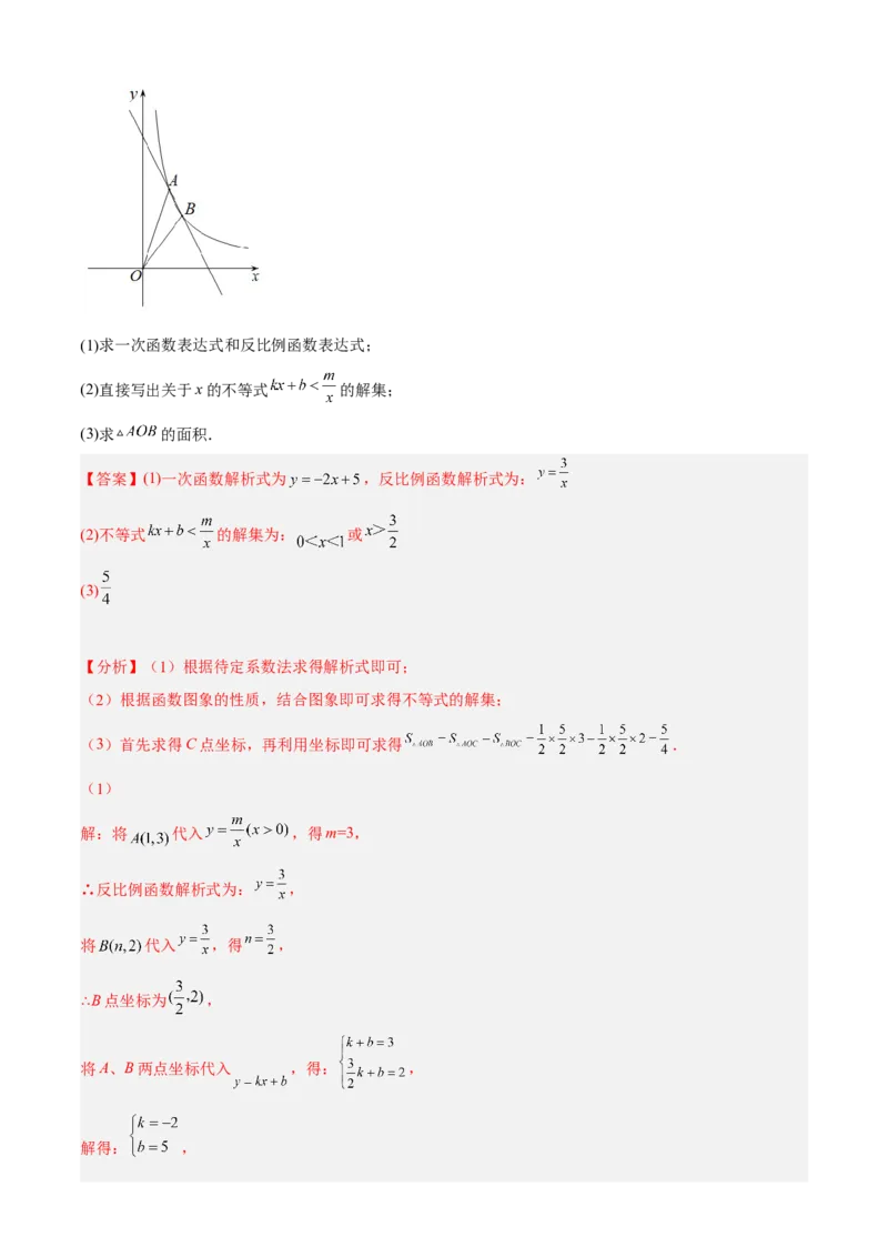 专题26.3反比例函数综合（解析版）_初中数学人教版_9下-初中数学人教版_07专项讲练_2022-2023学年九年级数学下册重点题型讲练测（人教版）