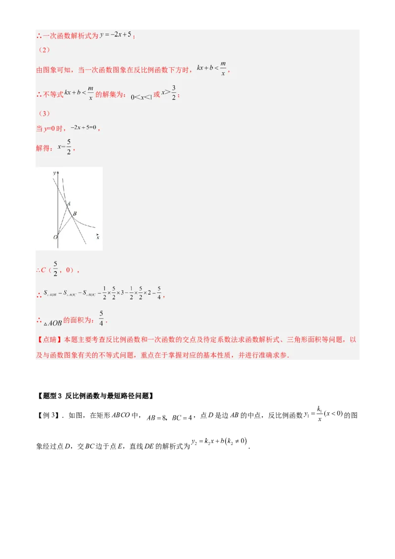 专题26.3反比例函数综合（解析版）_初中数学人教版_9下-初中数学人教版_07专项讲练_2022-2023学年九年级数学下册重点题型讲练测（人教版）