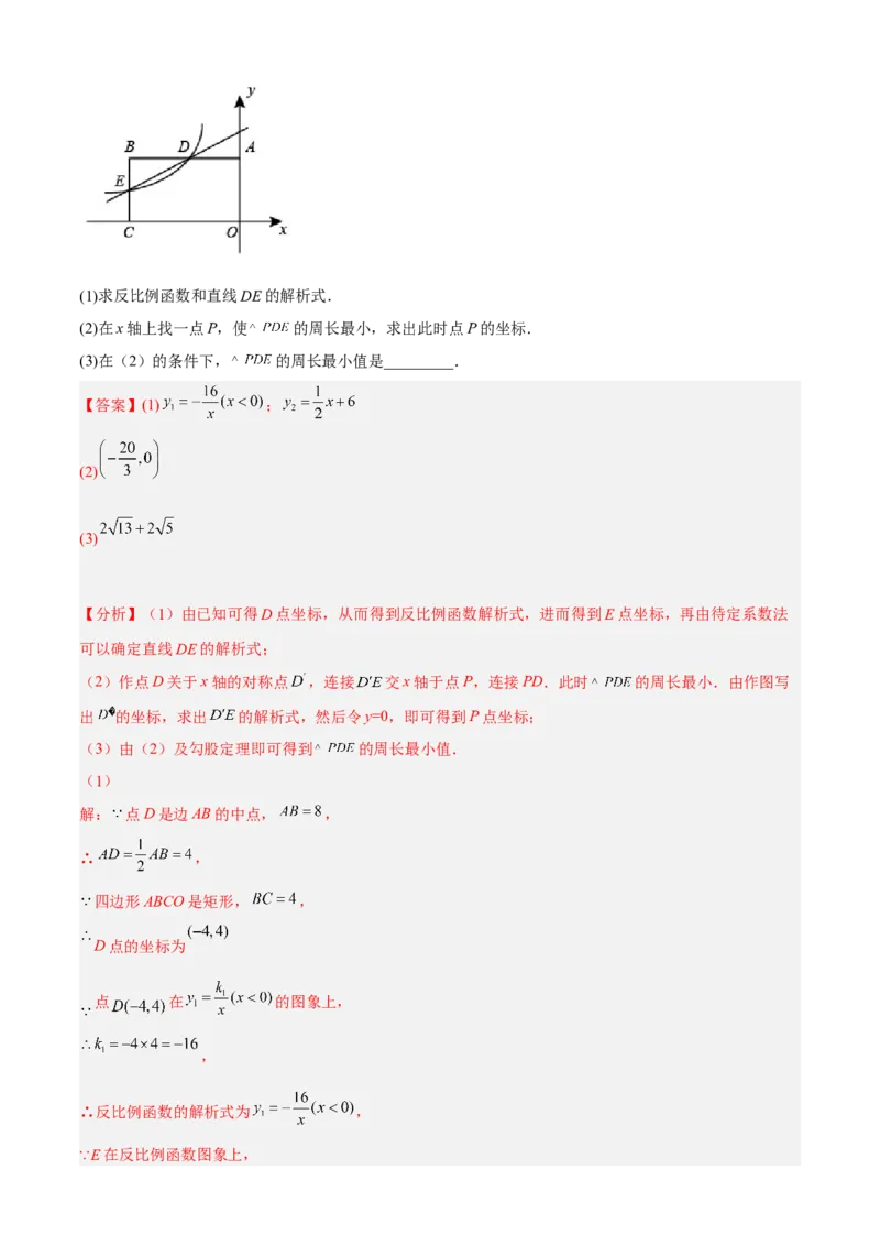 专题26.3反比例函数综合（解析版）_初中数学人教版_9下-初中数学人教版_07专项讲练_2022-2023学年九年级数学下册重点题型讲练测（人教版）