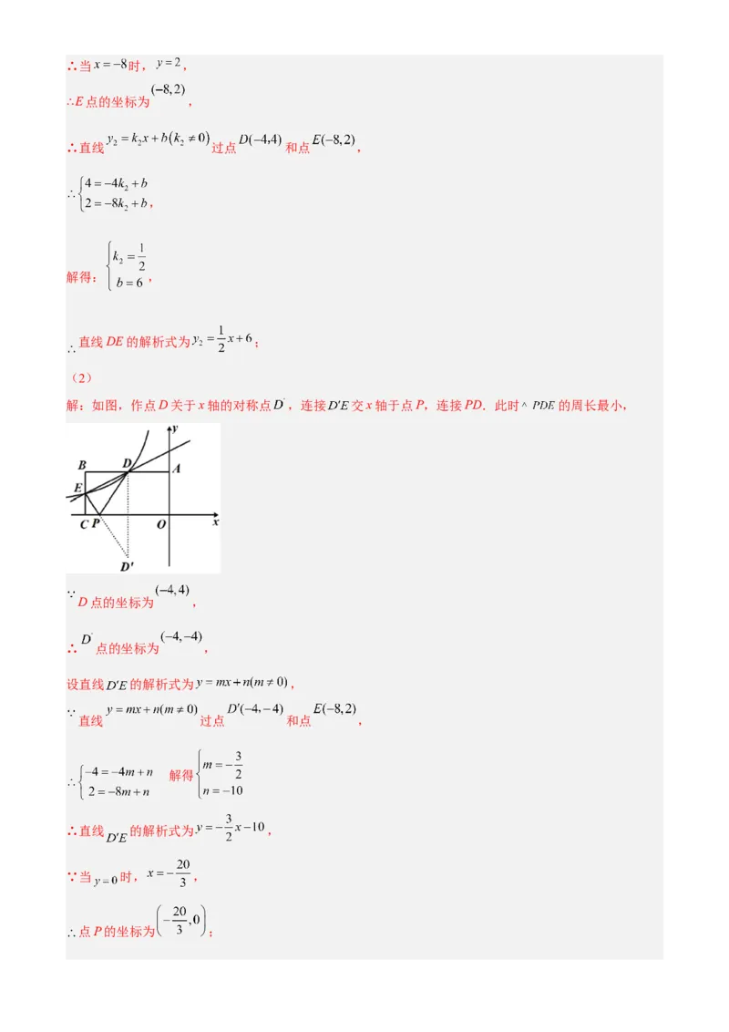 专题26.3反比例函数综合（解析版）_初中数学人教版_9下-初中数学人教版_07专项讲练_2022-2023学年九年级数学下册重点题型讲练测（人教版）