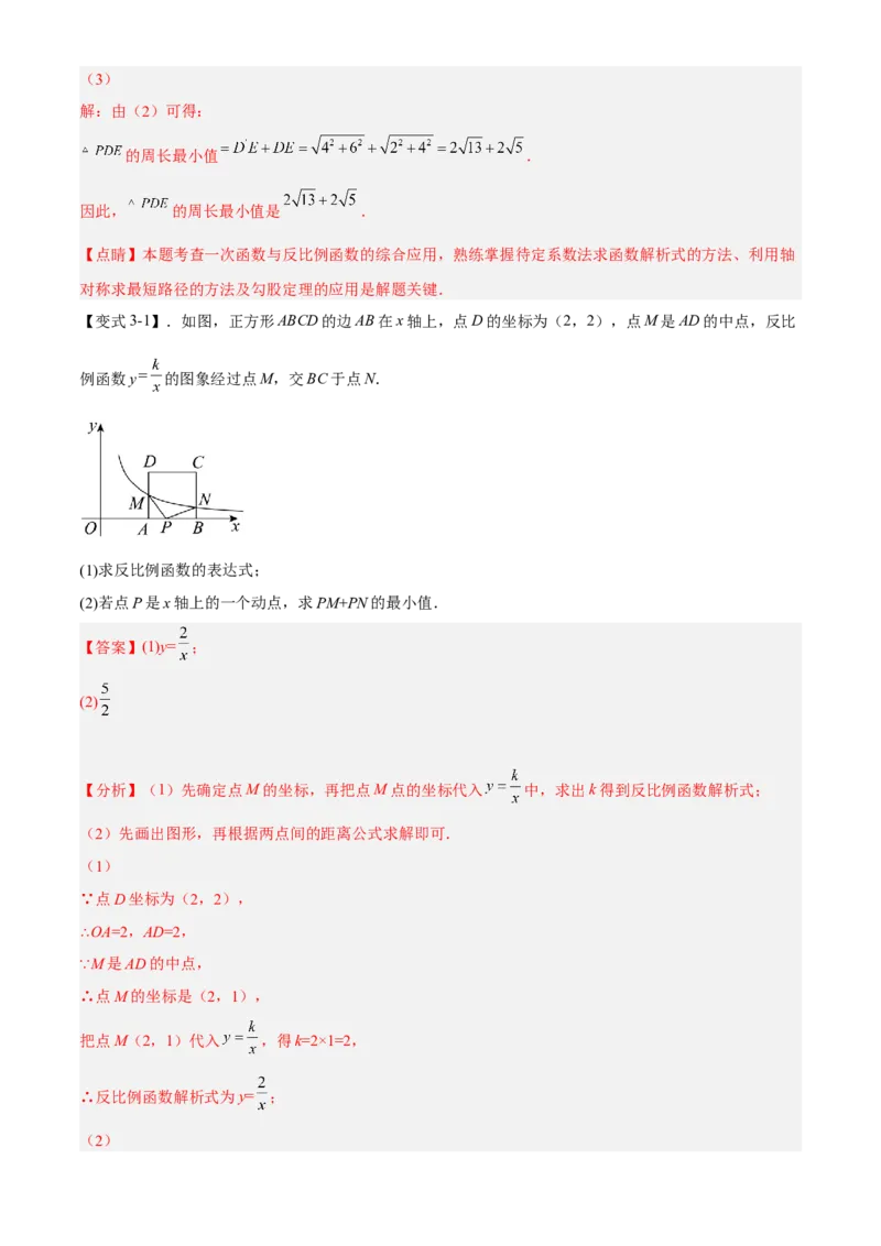 专题26.3反比例函数综合（解析版）_初中数学人教版_9下-初中数学人教版_07专项讲练_2022-2023学年九年级数学下册重点题型讲练测（人教版）
