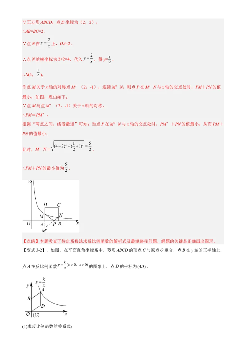 专题26.3反比例函数综合（解析版）_初中数学人教版_9下-初中数学人教版_07专项讲练_2022-2023学年九年级数学下册重点题型讲练测（人教版）