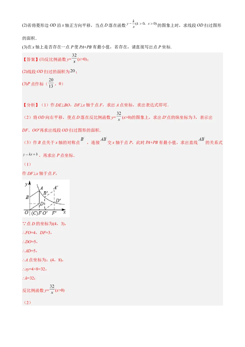专题26.3反比例函数综合（解析版）_初中数学人教版_9下-初中数学人教版_07专项讲练_2022-2023学年九年级数学下册重点题型讲练测（人教版）