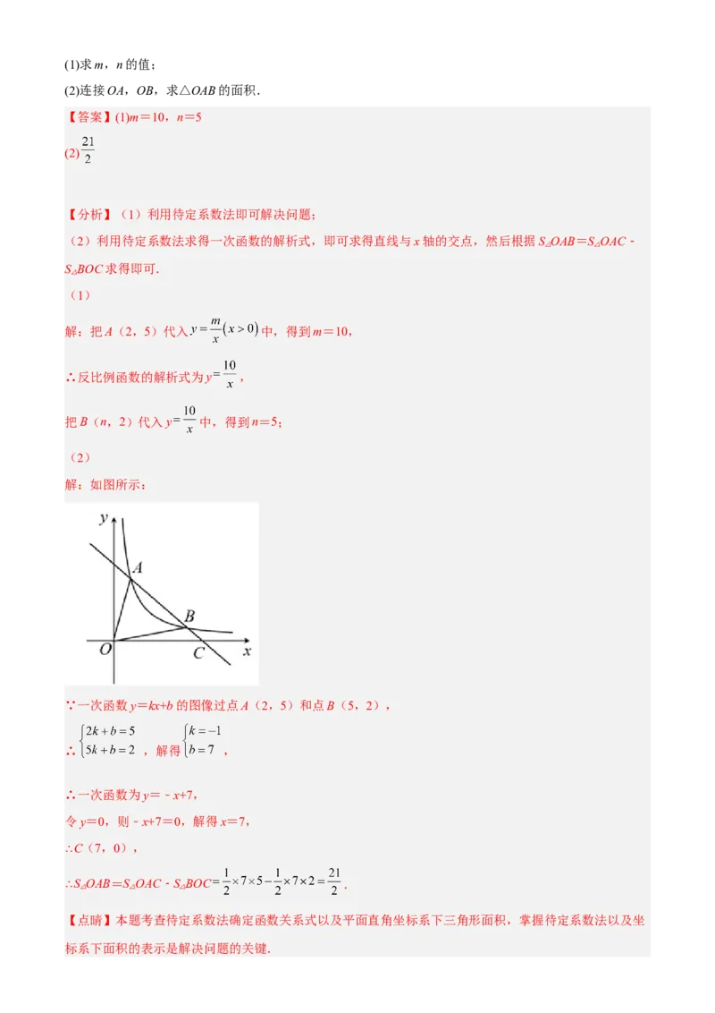 专题26.3反比例函数综合（解析版）_初中数学人教版_9下-初中数学人教版_07专项讲练_2022-2023学年九年级数学下册重点题型讲练测（人教版）