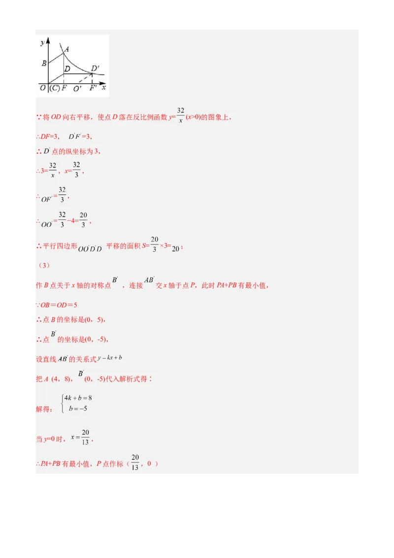 专题26.3反比例函数综合（解析版）_初中数学人教版_9下-初中数学人教版_07专项讲练_2022-2023学年九年级数学下册重点题型讲练测（人教版）