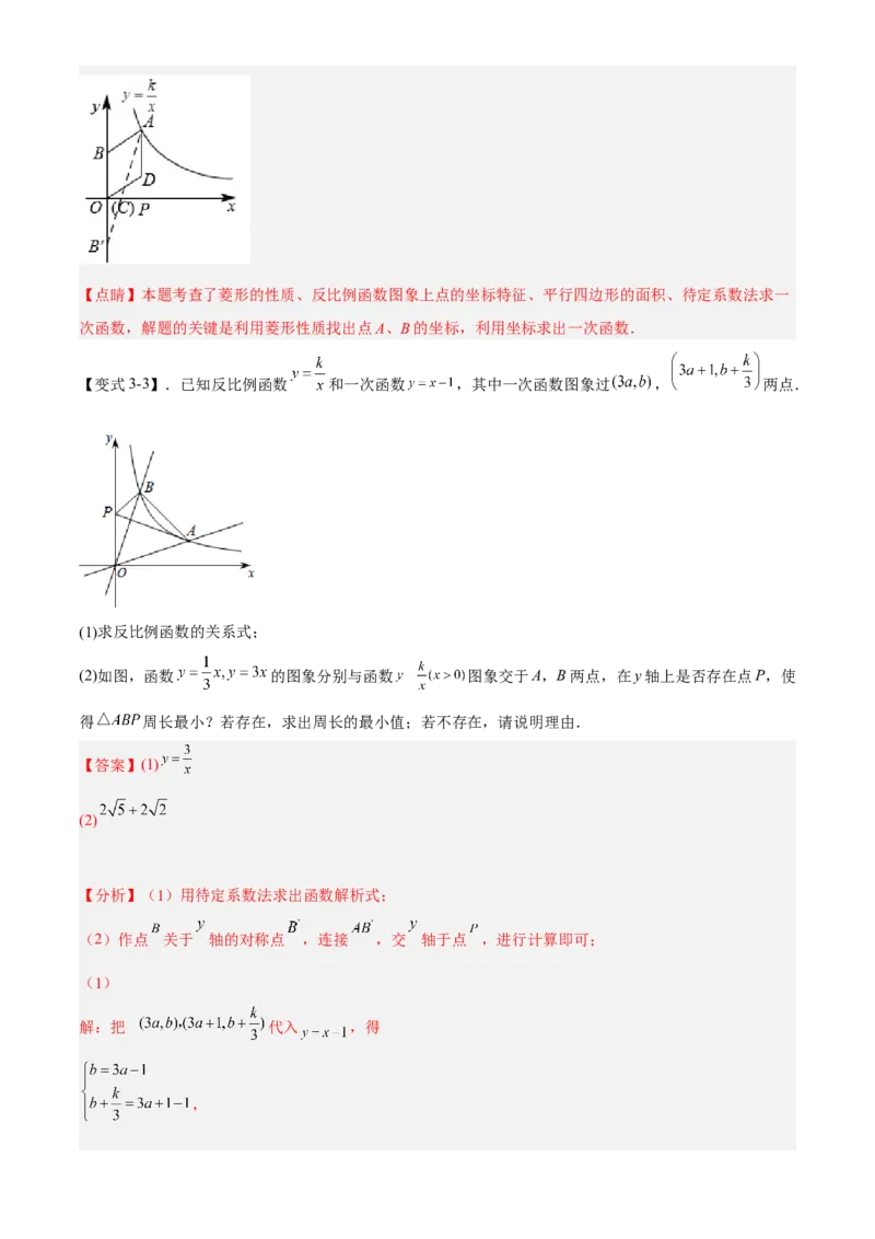 专题26.3反比例函数综合（解析版）_初中数学人教版_9下-初中数学人教版_07专项讲练_2022-2023学年九年级数学下册重点题型讲练测（人教版）