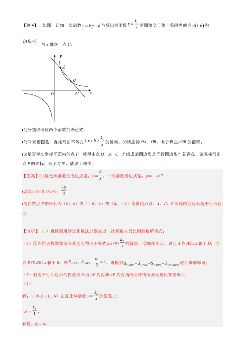 专题26.3反比例函数综合（解析版）_初中数学人教版_9下-初中数学人教版_07专项讲练_2022-2023学年九年级数学下册重点题型讲练测（人教版）