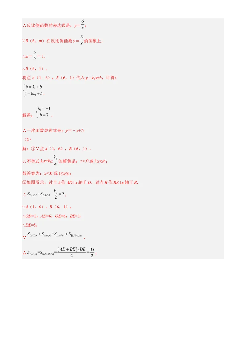 专题26.3反比例函数综合（解析版）_初中数学人教版_9下-初中数学人教版_07专项讲练_2022-2023学年九年级数学下册重点题型讲练测（人教版）