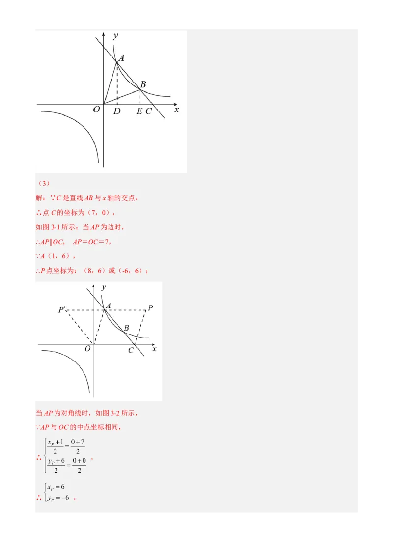 专题26.3反比例函数综合（解析版）_初中数学人教版_9下-初中数学人教版_07专项讲练_2022-2023学年九年级数学下册重点题型讲练测（人教版）