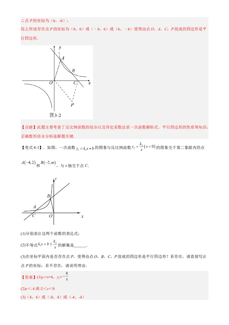专题26.3反比例函数综合（解析版）_初中数学人教版_9下-初中数学人教版_07专项讲练_2022-2023学年九年级数学下册重点题型讲练测（人教版）