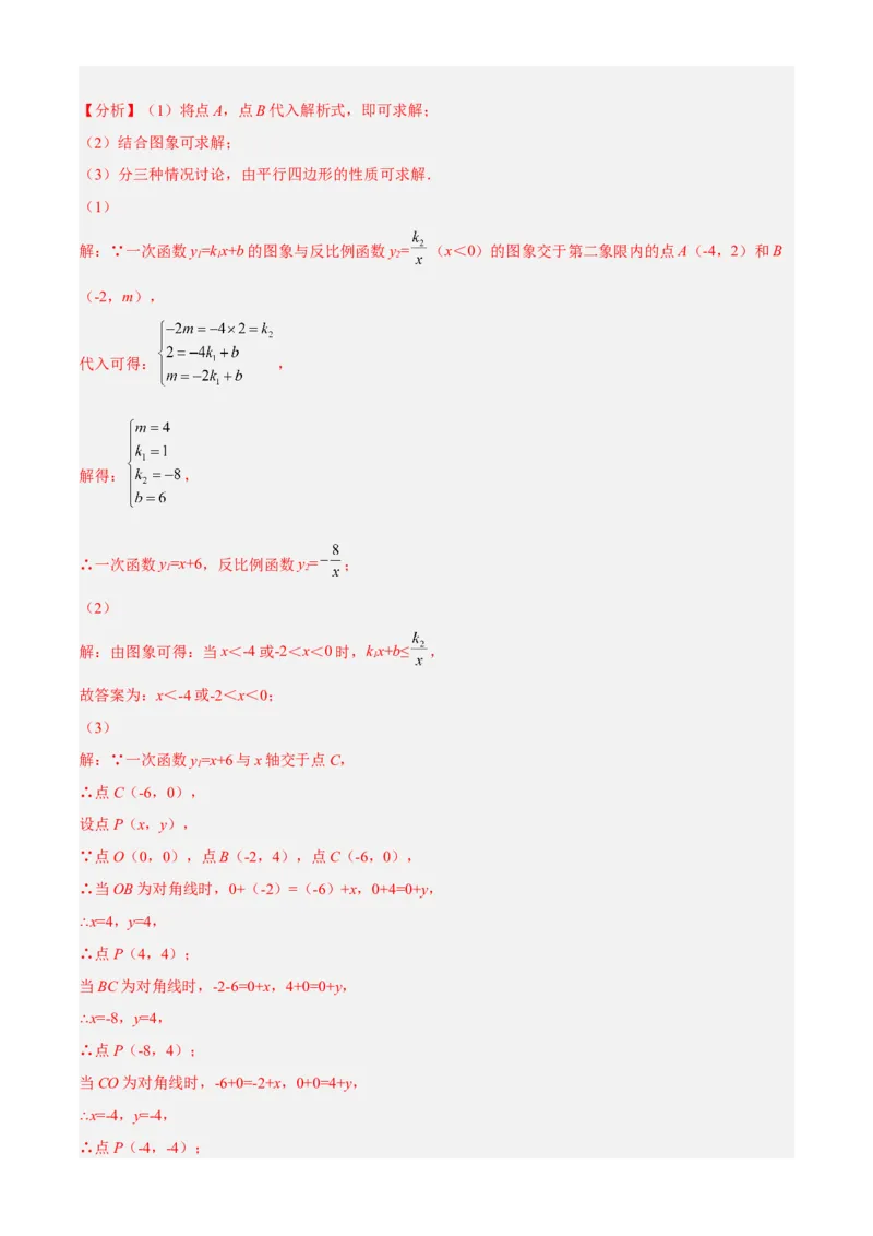 专题26.3反比例函数综合（解析版）_初中数学人教版_9下-初中数学人教版_07专项讲练_2022-2023学年九年级数学下册重点题型讲练测（人教版）