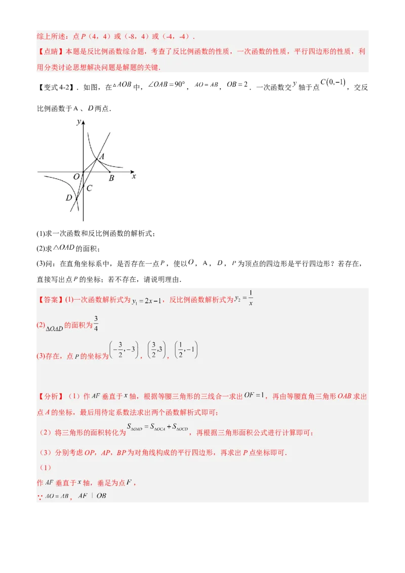 专题26.3反比例函数综合（解析版）_初中数学人教版_9下-初中数学人教版_07专项讲练_2022-2023学年九年级数学下册重点题型讲练测（人教版）