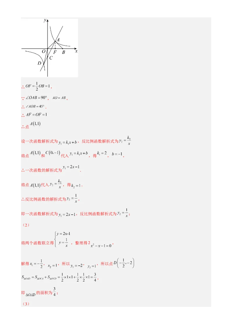 专题26.3反比例函数综合（解析版）_初中数学人教版_9下-初中数学人教版_07专项讲练_2022-2023学年九年级数学下册重点题型讲练测（人教版）