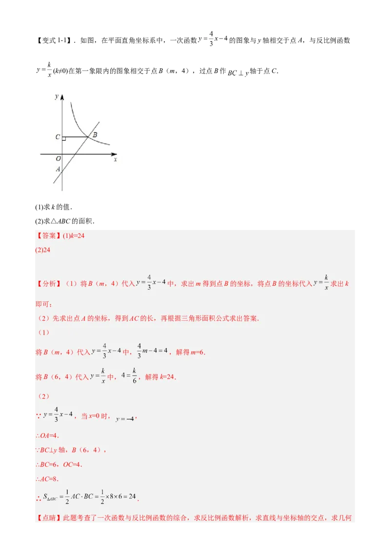 专题26.3反比例函数综合（解析版）_初中数学人教版_9下-初中数学人教版_07专项讲练_2022-2023学年九年级数学下册重点题型讲练测（人教版）