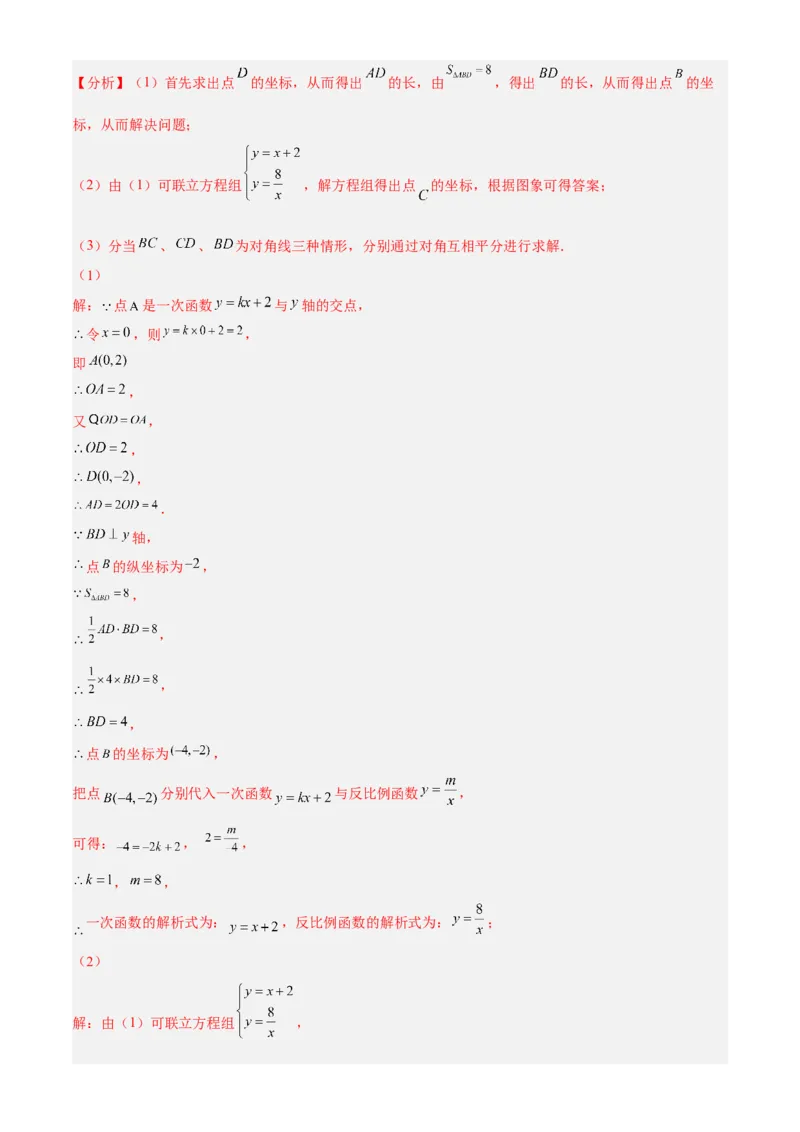 专题26.3反比例函数综合（解析版）_初中数学人教版_9下-初中数学人教版_07专项讲练_2022-2023学年九年级数学下册重点题型讲练测（人教版）