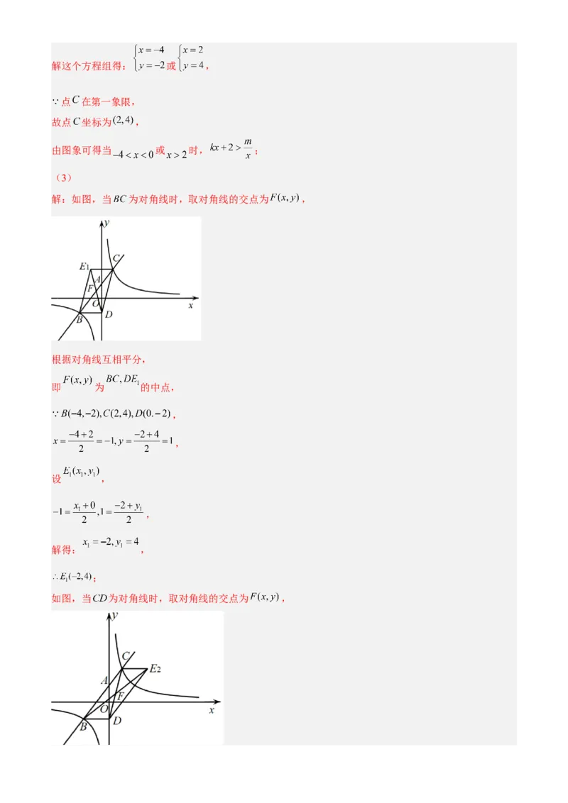 专题26.3反比例函数综合（解析版）_初中数学人教版_9下-初中数学人教版_07专项讲练_2022-2023学年九年级数学下册重点题型讲练测（人教版）