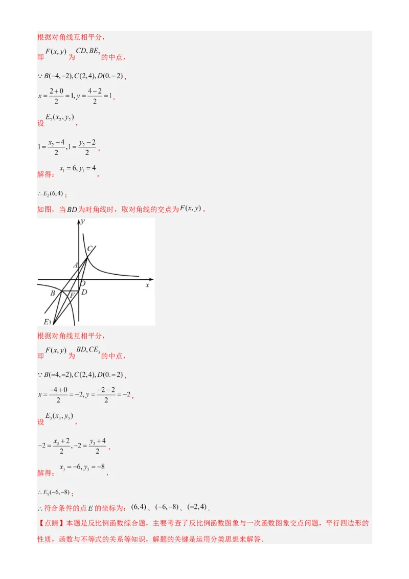 专题26.3反比例函数综合（解析版）_初中数学人教版_9下-初中数学人教版_07专项讲练_2022-2023学年九年级数学下册重点题型讲练测（人教版）