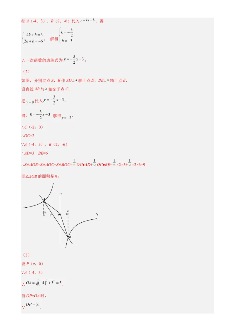 专题26.3反比例函数综合（解析版）_初中数学人教版_9下-初中数学人教版_07专项讲练_2022-2023学年九年级数学下册重点题型讲练测（人教版）