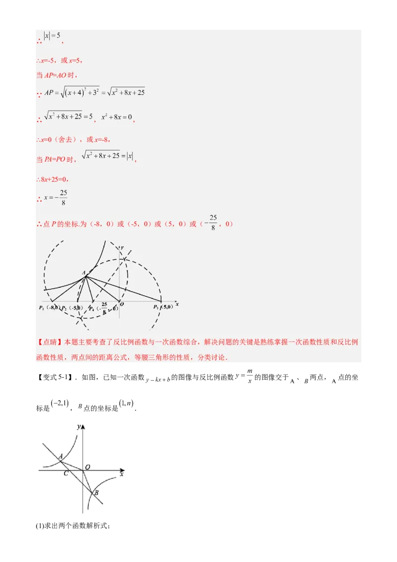 专题26.3反比例函数综合（解析版）_初中数学人教版_9下-初中数学人教版_07专项讲练_2022-2023学年九年级数学下册重点题型讲练测（人教版）