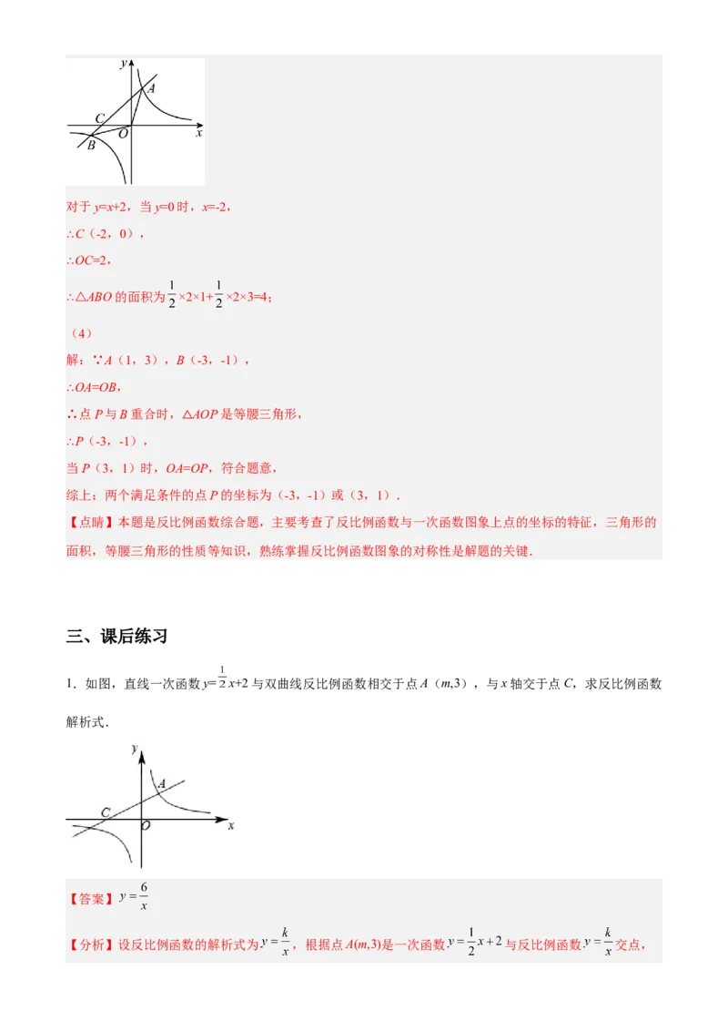 专题26.3反比例函数综合（解析版）_初中数学人教版_9下-初中数学人教版_07专项讲练_2022-2023学年九年级数学下册重点题型讲练测（人教版）