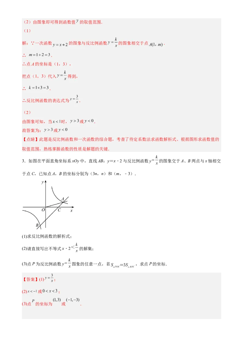 专题26.3反比例函数综合（解析版）_初中数学人教版_9下-初中数学人教版_07专项讲练_2022-2023学年九年级数学下册重点题型讲练测（人教版）