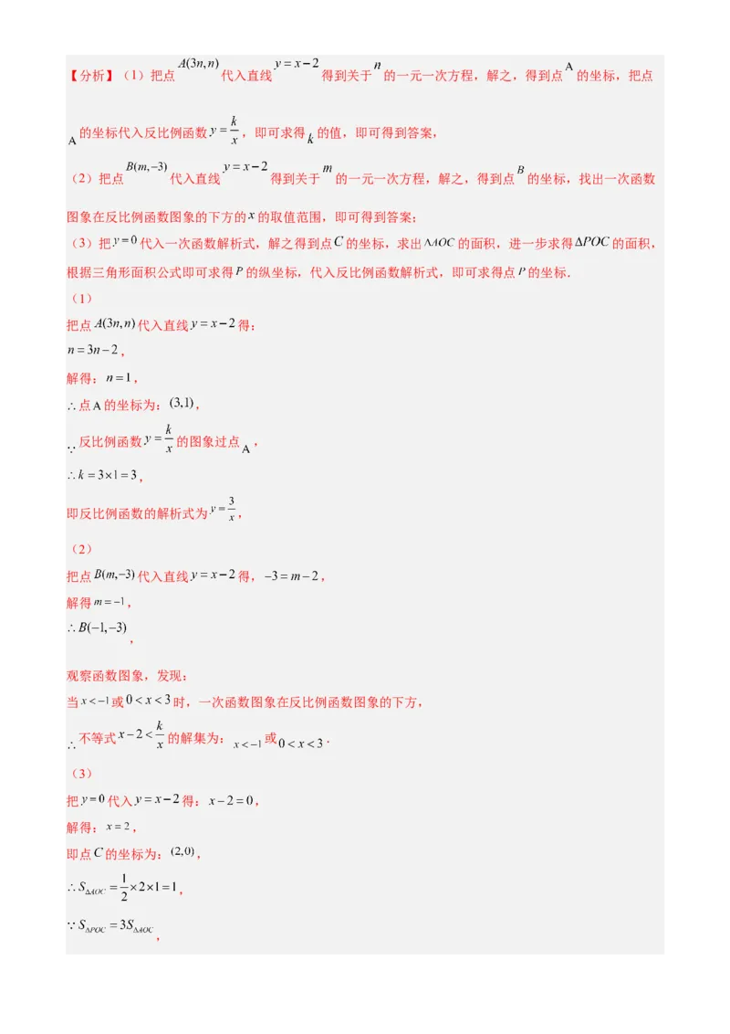 专题26.3反比例函数综合（解析版）_初中数学人教版_9下-初中数学人教版_07专项讲练_2022-2023学年九年级数学下册重点题型讲练测（人教版）