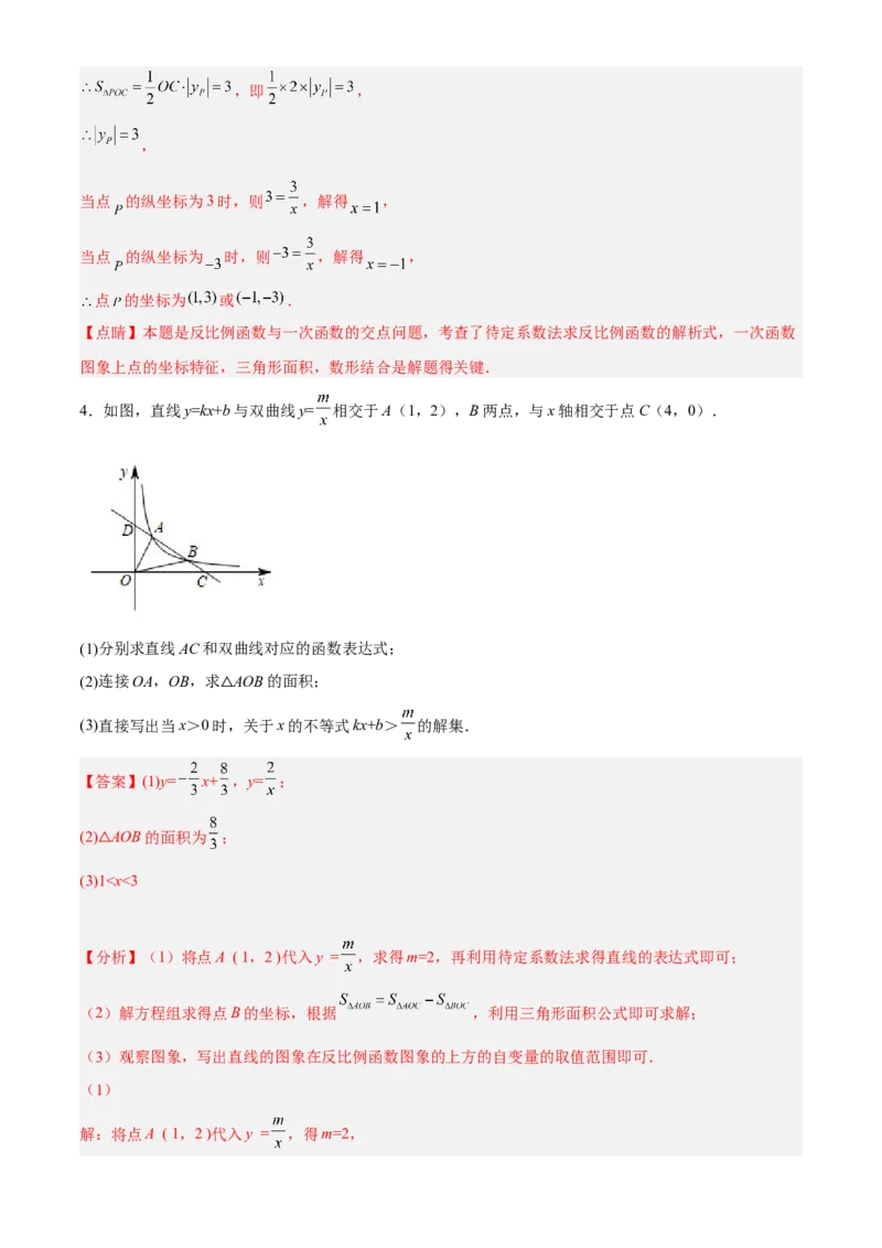 专题26.3反比例函数综合（解析版）_初中数学人教版_9下-初中数学人教版_07专项讲练_2022-2023学年九年级数学下册重点题型讲练测（人教版）