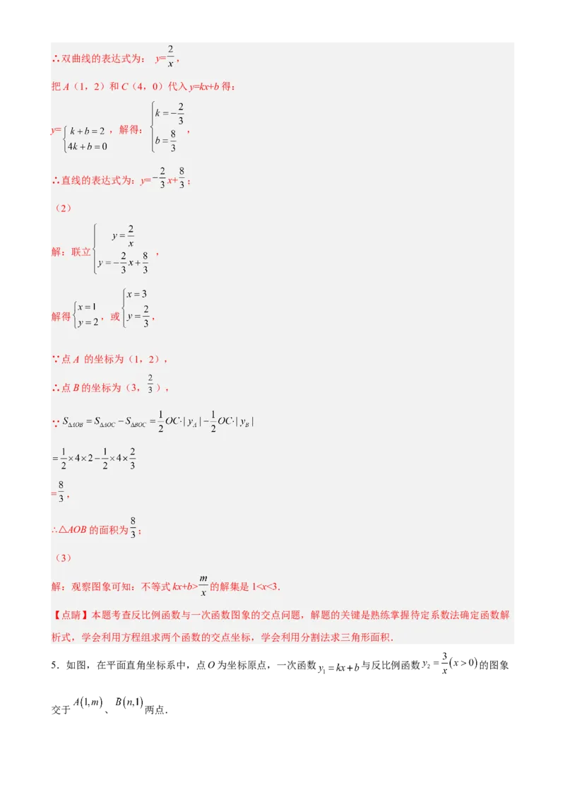 专题26.3反比例函数综合（解析版）_初中数学人教版_9下-初中数学人教版_07专项讲练_2022-2023学年九年级数学下册重点题型讲练测（人教版）