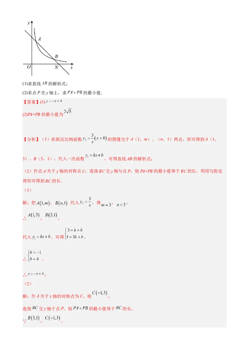 专题26.3反比例函数综合（解析版）_初中数学人教版_9下-初中数学人教版_07专项讲练_2022-2023学年九年级数学下册重点题型讲练测（人教版）