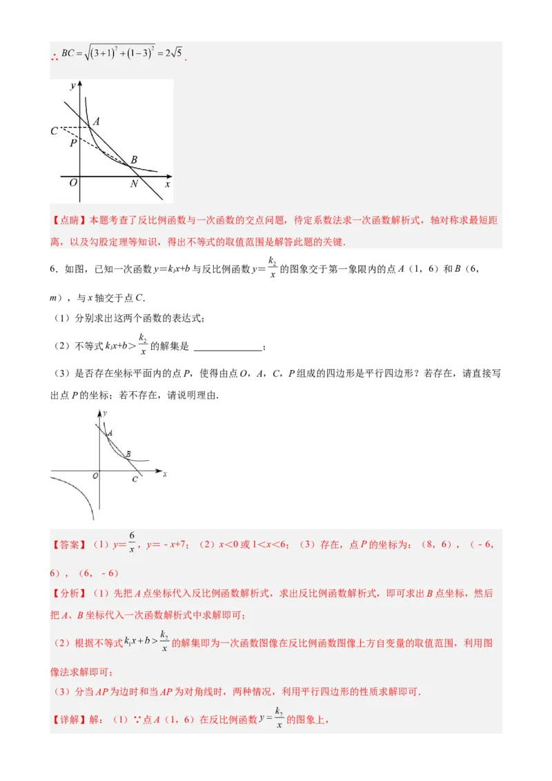 专题26.3反比例函数综合（解析版）_初中数学人教版_9下-初中数学人教版_07专项讲练_2022-2023学年九年级数学下册重点题型讲练测（人教版）