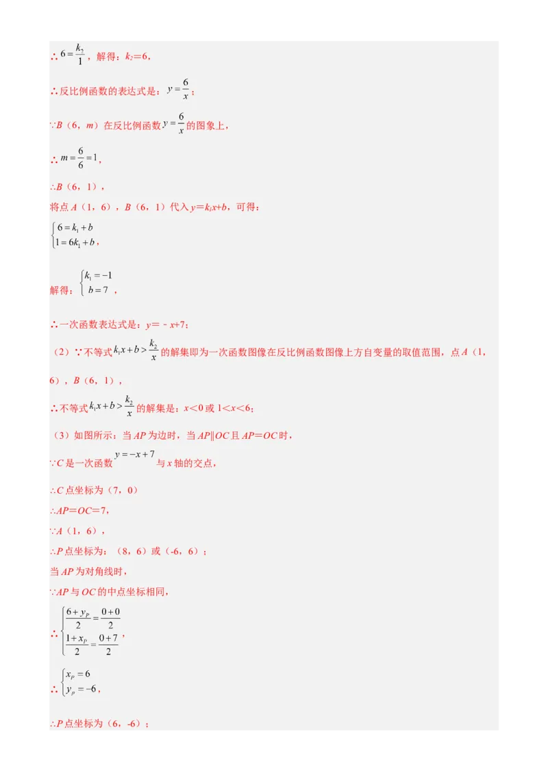 专题26.3反比例函数综合（解析版）_初中数学人教版_9下-初中数学人教版_07专项讲练_2022-2023学年九年级数学下册重点题型讲练测（人教版）