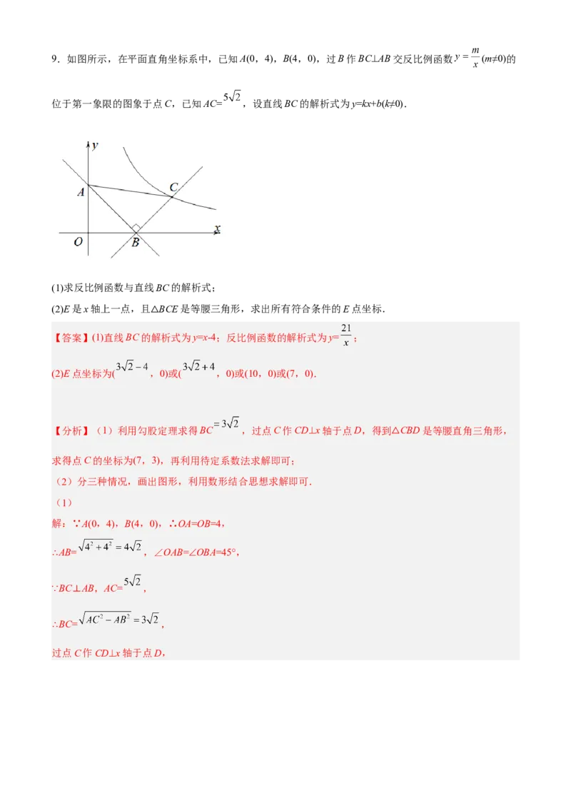 专题26.3反比例函数综合（解析版）_初中数学人教版_9下-初中数学人教版_07专项讲练_2022-2023学年九年级数学下册重点题型讲练测（人教版）