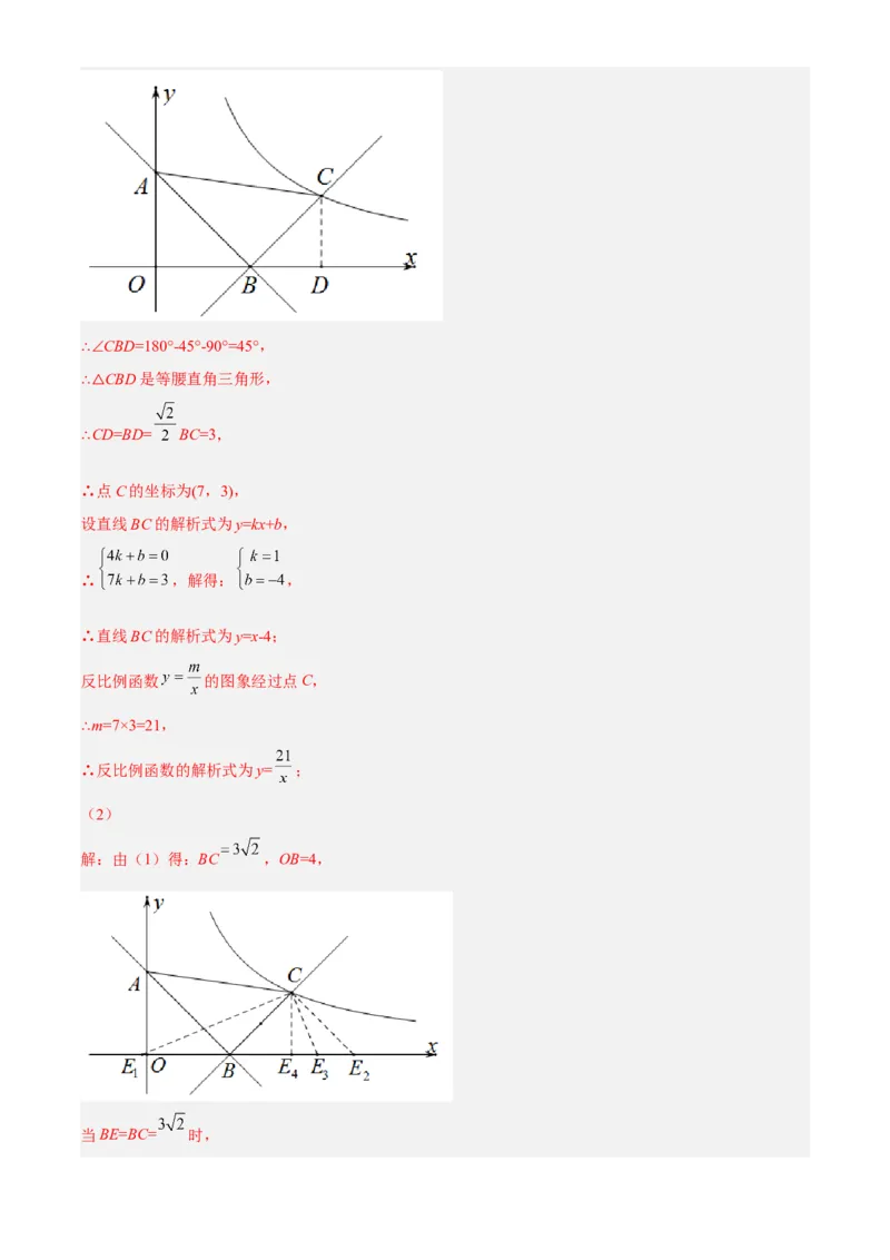 专题26.3反比例函数综合（解析版）_初中数学人教版_9下-初中数学人教版_07专项讲练_2022-2023学年九年级数学下册重点题型讲练测（人教版）