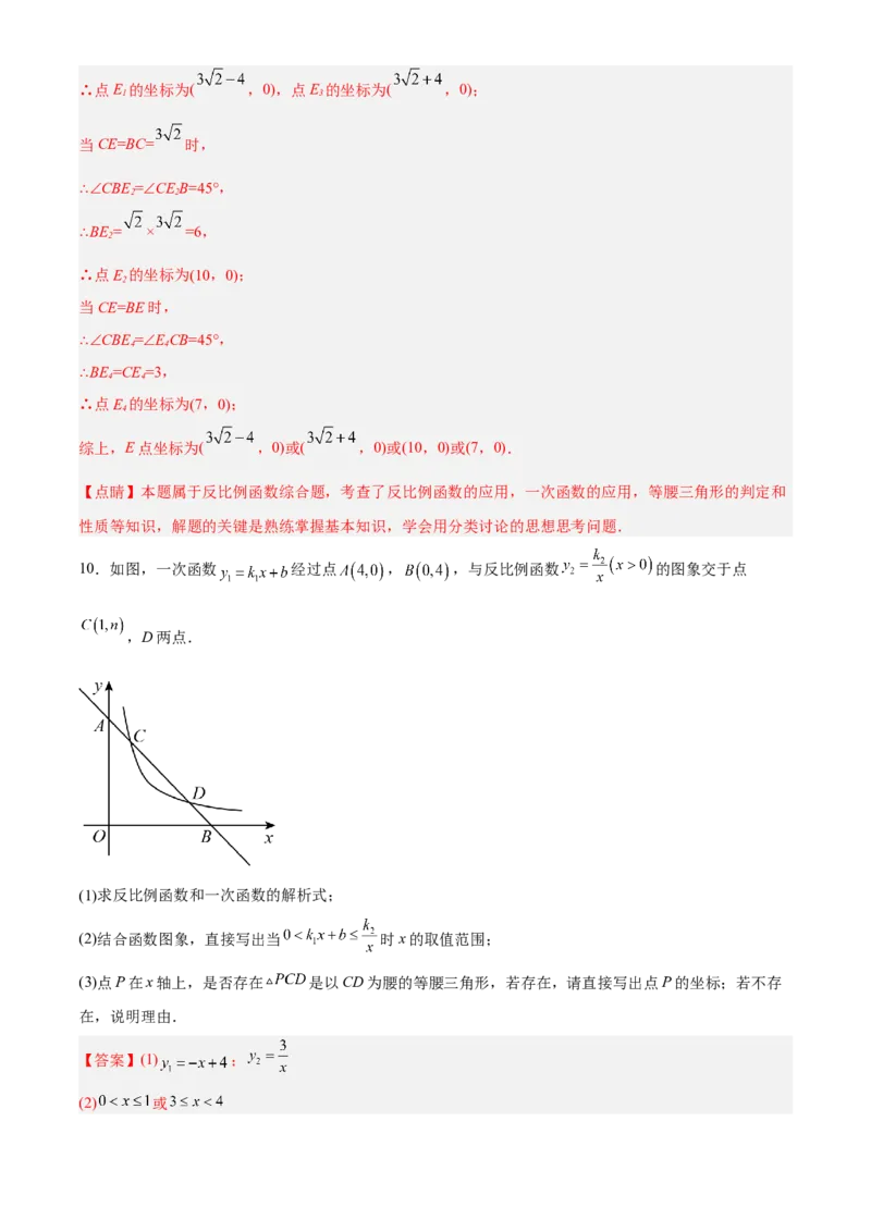 专题26.3反比例函数综合（解析版）_初中数学人教版_9下-初中数学人教版_07专项讲练_2022-2023学年九年级数学下册重点题型讲练测（人教版）