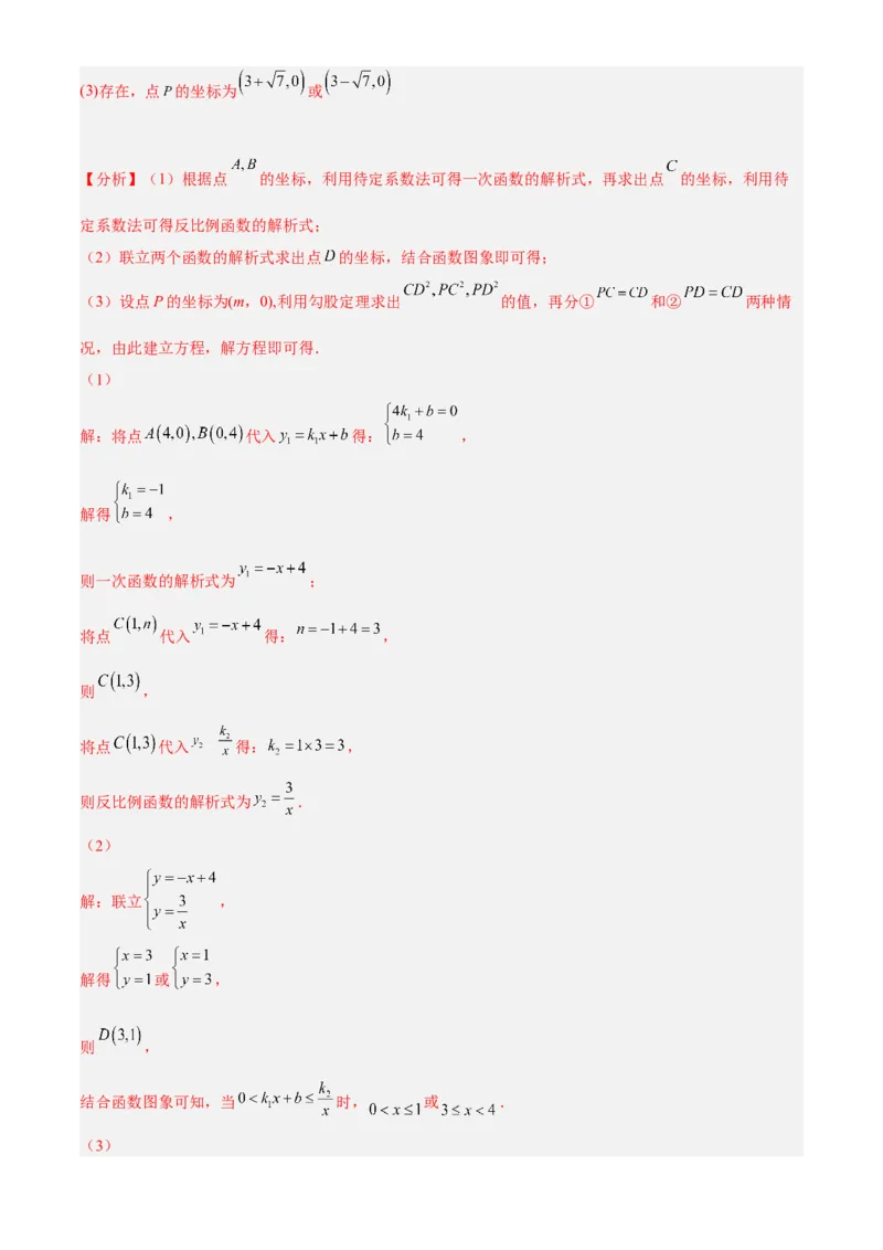 专题26.3反比例函数综合（解析版）_初中数学人教版_9下-初中数学人教版_07专项讲练_2022-2023学年九年级数学下册重点题型讲练测（人教版）