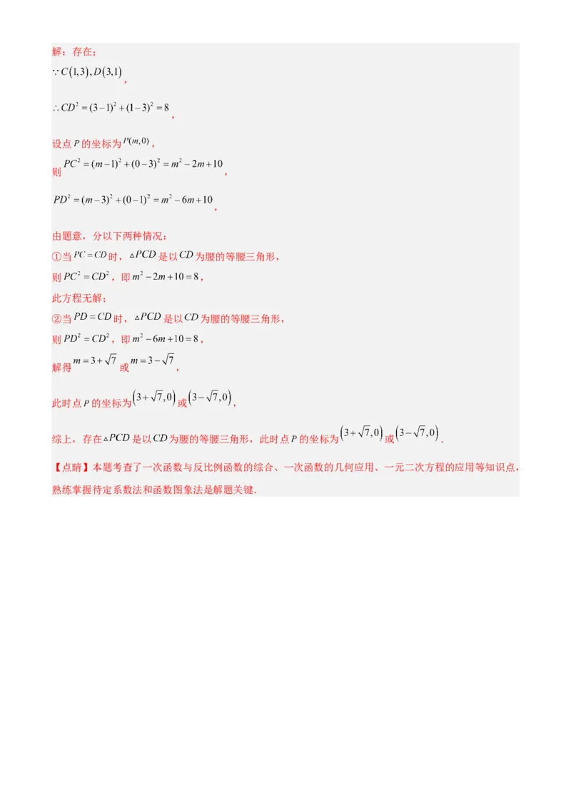 专题26.3反比例函数综合（解析版）_初中数学人教版_9下-初中数学人教版_07专项讲练_2022-2023学年九年级数学下册重点题型讲练测（人教版）