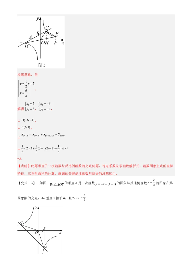 专题26.3反比例函数综合（解析版）_初中数学人教版_9下-初中数学人教版_07专项讲练_2022-2023学年九年级数学下册重点题型讲练测（人教版）
