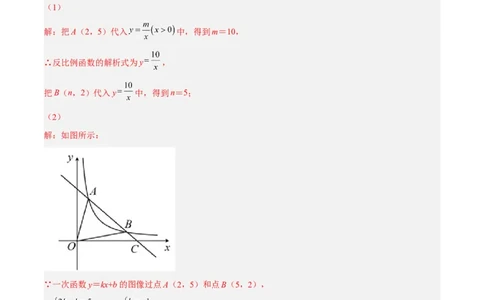 专题26.3反比例函数综合（解析版）_初中数学人教版_9下-初中数学人教版_07专项讲练_2022-2023学年九年级数学下册重点题型讲练测（人教版）