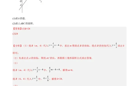 专题26.3反比例函数综合（解析版）_初中数学人教版_9下-初中数学人教版_07专项讲练_2022-2023学年九年级数学下册重点题型讲练测（人教版）