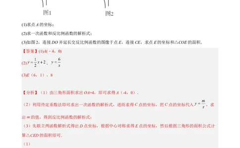 专题26.3反比例函数综合（解析版）_初中数学人教版_9下-初中数学人教版_07专项讲练_2022-2023学年九年级数学下册重点题型讲练测（人教版）