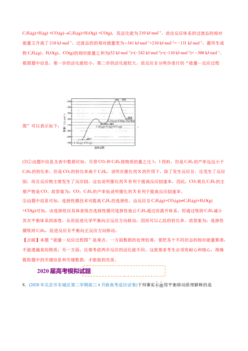 专题09反应速率、化学平衡-2020年高考化学真题与模拟题分类训练（教师版含解析）_05高考化学_新高考复习资料_2022年新高考资料_2022年一轮复习各版本