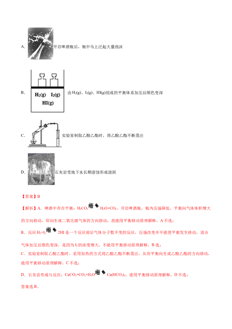 专题09反应速率、化学平衡-2020年高考化学真题与模拟题分类训练（教师版含解析）_05高考化学_新高考复习资料_2022年新高考资料_2022年一轮复习各版本