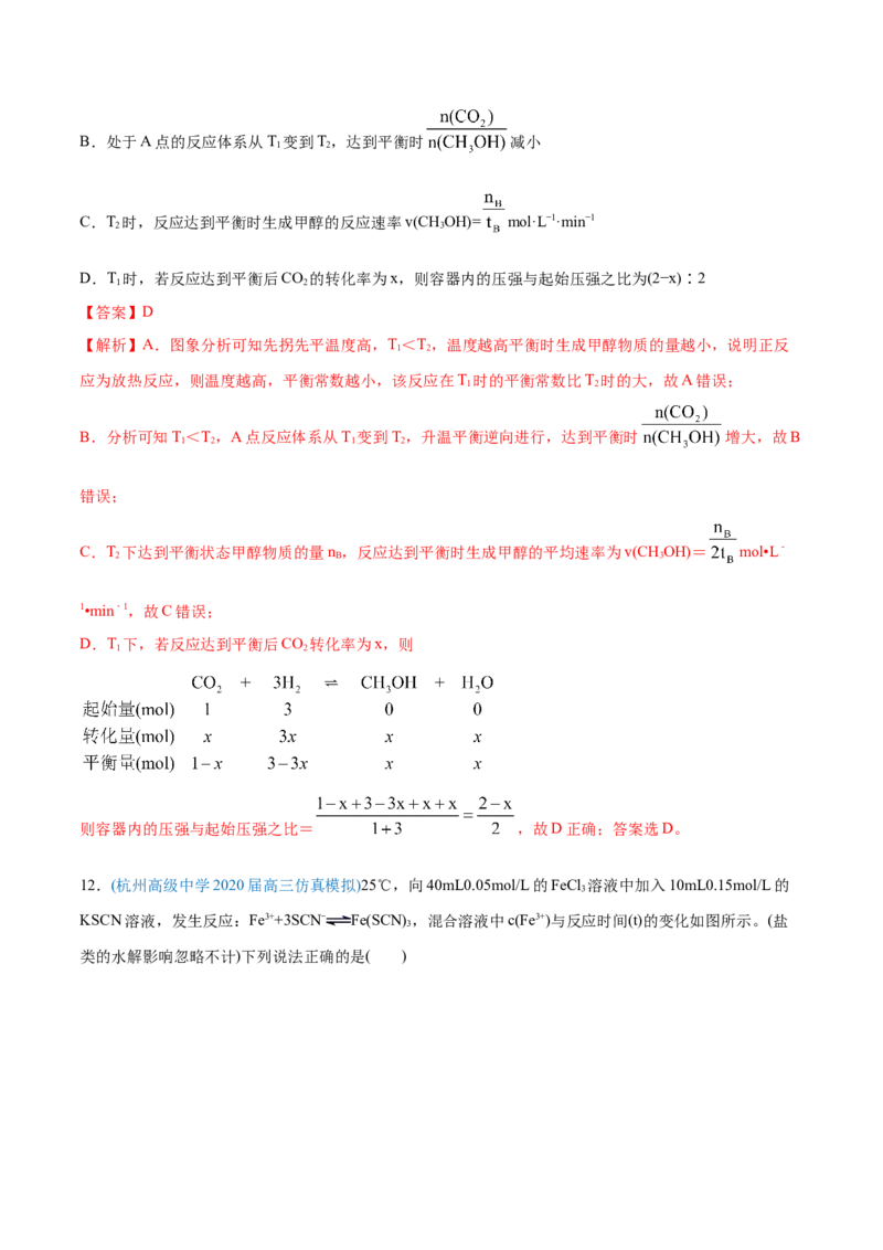 专题09反应速率、化学平衡-2020年高考化学真题与模拟题分类训练（教师版含解析）_05高考化学_新高考复习资料_2022年新高考资料_2022年一轮复习各版本
