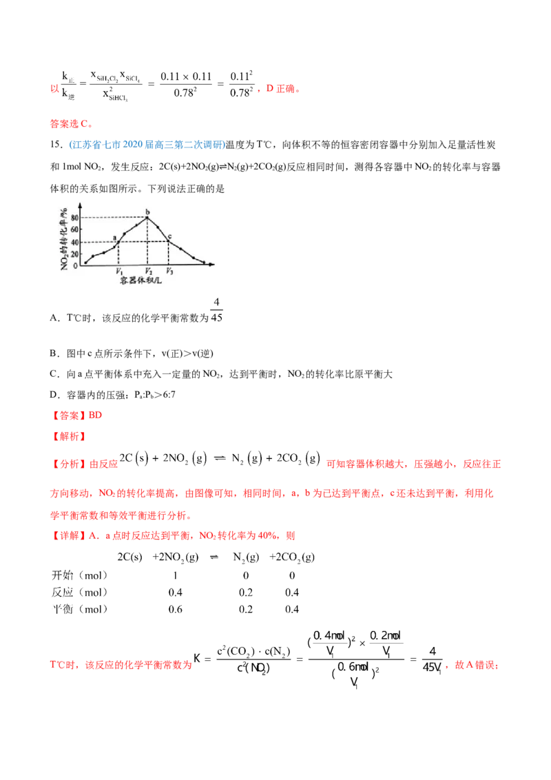 专题09反应速率、化学平衡-2020年高考化学真题与模拟题分类训练（教师版含解析）_05高考化学_新高考复习资料_2022年新高考资料_2022年一轮复习各版本