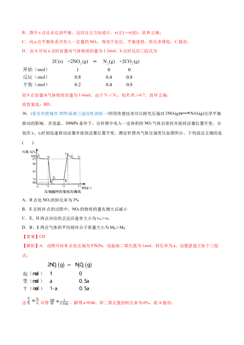 专题09反应速率、化学平衡-2020年高考化学真题与模拟题分类训练（教师版含解析）_05高考化学_新高考复习资料_2022年新高考资料_2022年一轮复习各版本